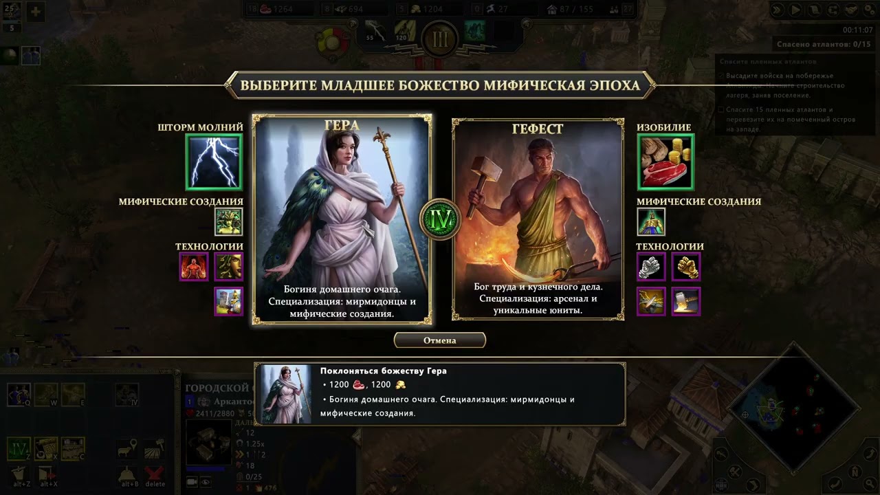 Age of Mythology: RETOLD - 12