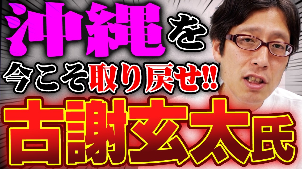 沖縄知事選で自民党の古謝げんた氏が出馬！頑張って下さい