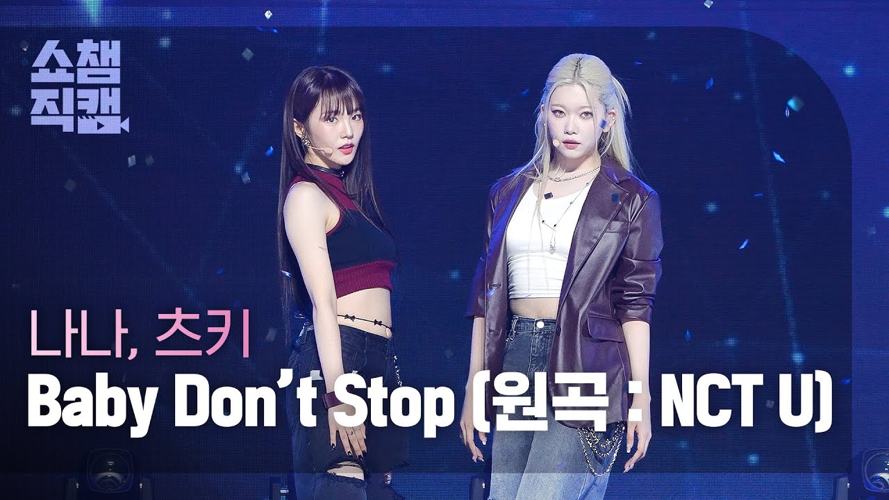 [쇼챔직캠 4K] NANA&TSUKI (나나&츠키) - Baby Don’t Stop (원곡 : NCT U) | Show Champion | EP.500 | 231115