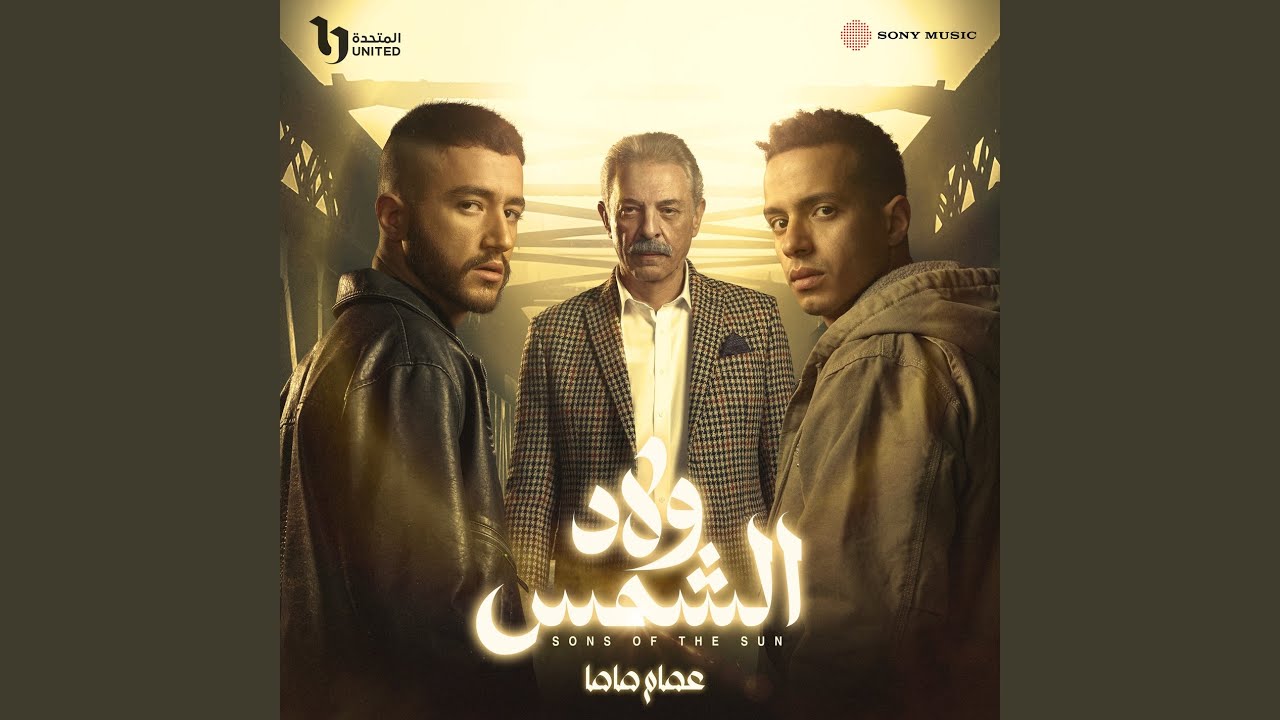 Wlad El Shams