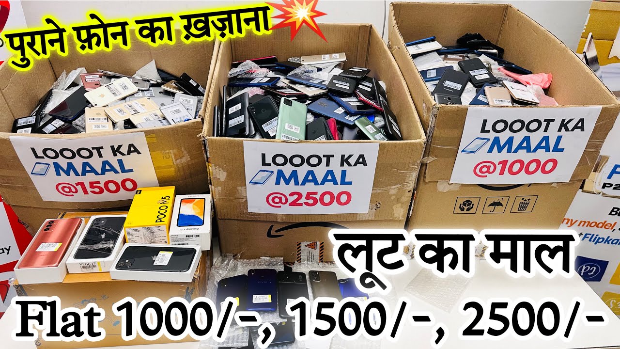 किलो के भाव Phone | Flat 1000₹ में सारे फ़ोन ख़रीदे | लूट का माल | Cheapest Secondhand Phones Market