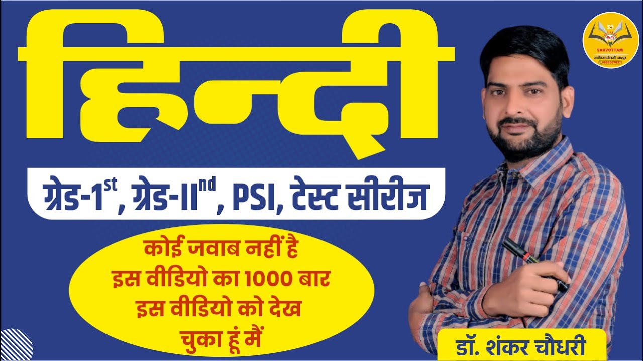 1st Grade Hindi Strategy : हर रोज 6 घंटे study करके बने शिक्षक।