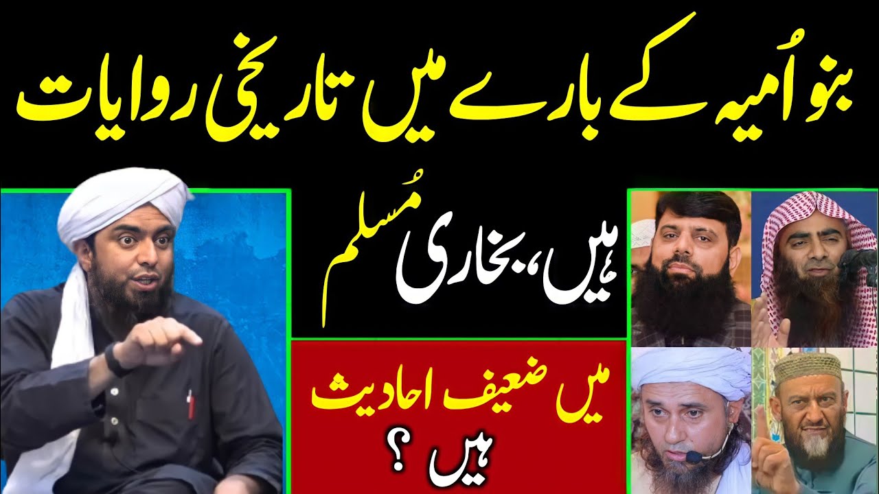 Banu Umayya ki Tareekhi روایات Hein??[Engr. Muhammad Ali Mirza]