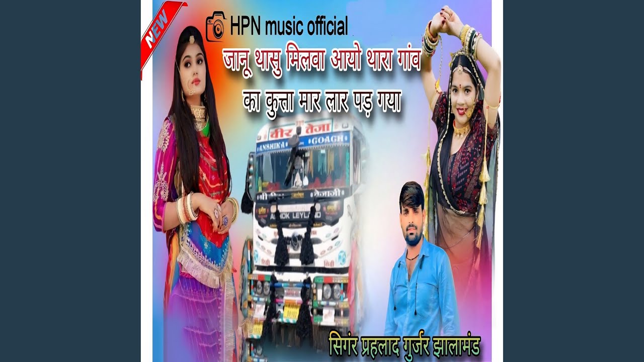 Janu Thasu Milba Aayo