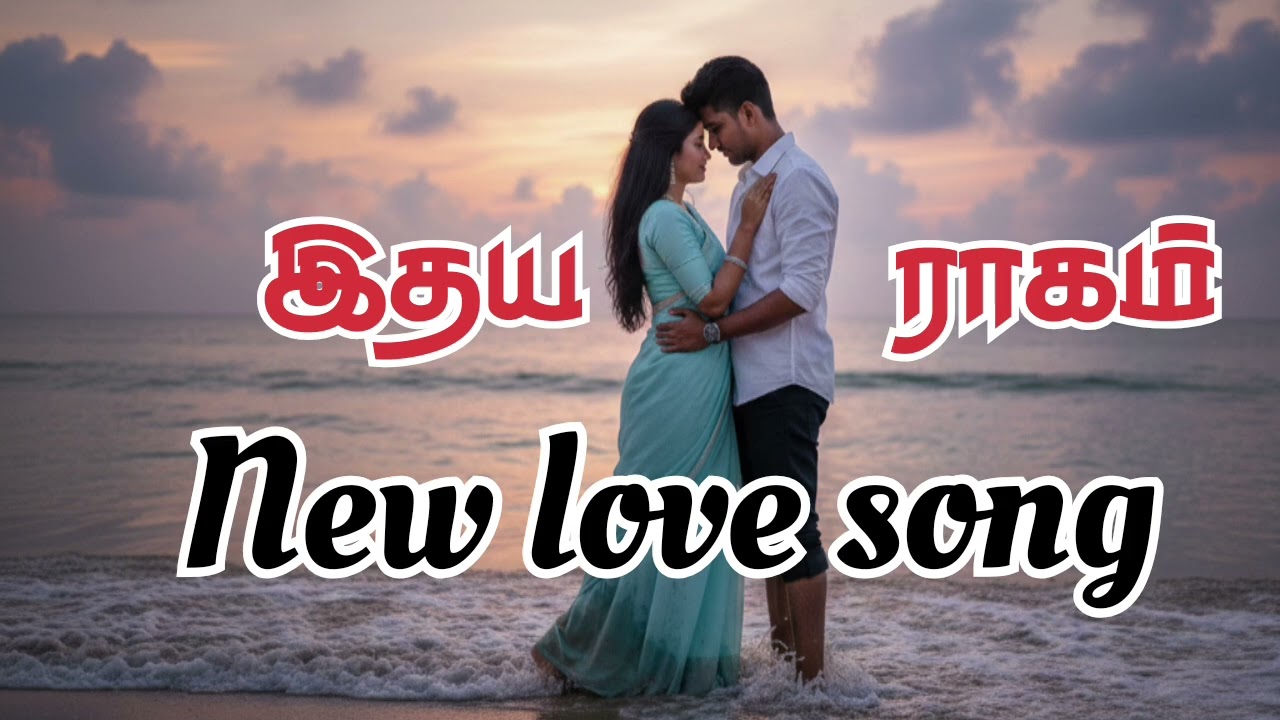  இதய ராகம். New love songs melody