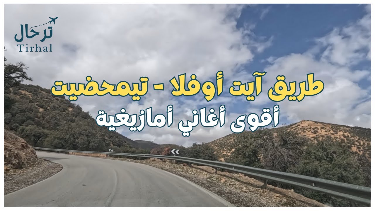 اقوى اغاني امازيغية غاية في الروعة تلامس القلب #اغاني #أمازيغية