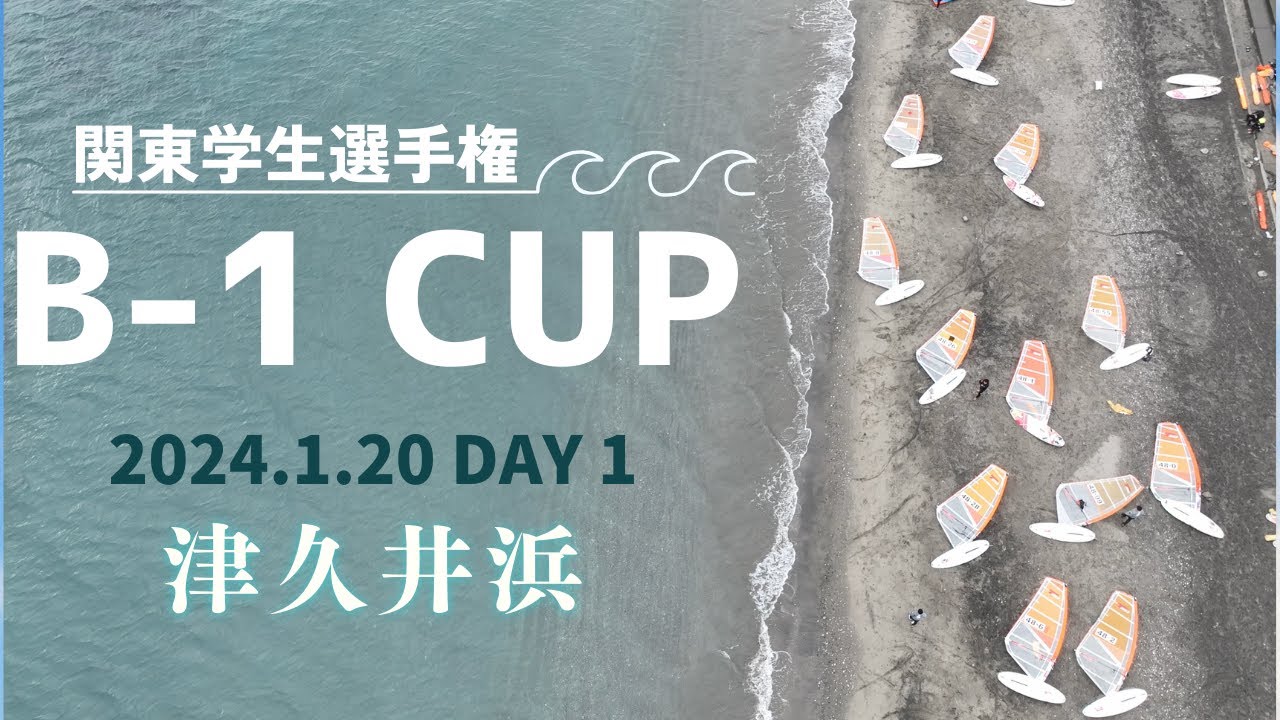 JUBF 関東学生選手権 B-1 CUP 2024.1/20 DAY 1ドローンで撮影してきました！！