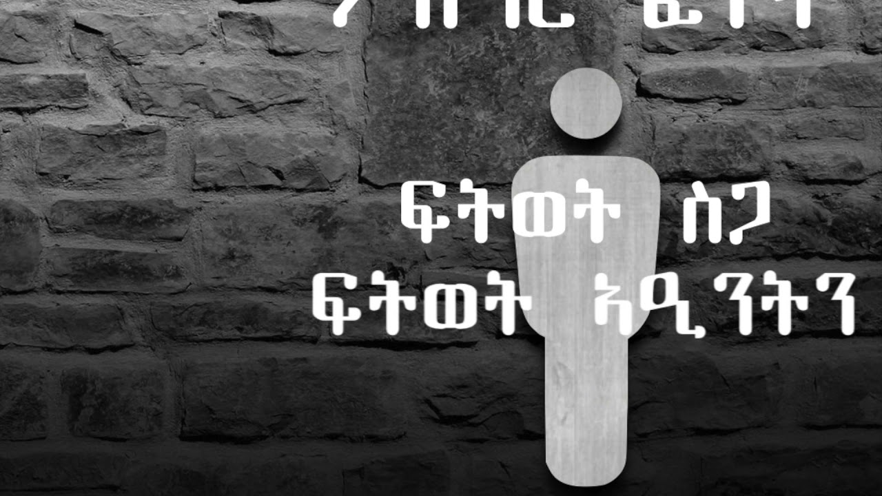 MaEzer Semay Tv and Radio Network :  ብዓወት ምምልላስ  ብዶ/ር ምሕረትኣብ ሃብተማርያም