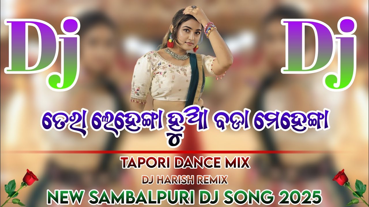 ତେରା ଲେହେଙ୍ଗା ହୁଆ ବଡା ମେହେଙ୍ଗା | Tera Lehenga Hua Bada Mahanga | Dj Hari Remix Dsl