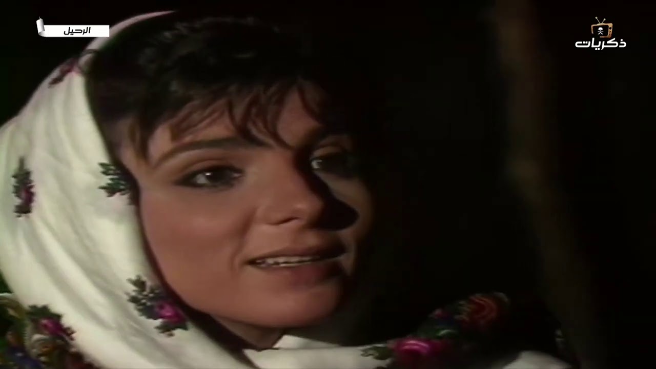 مسلسل الرحيل الحلقة الثالثة