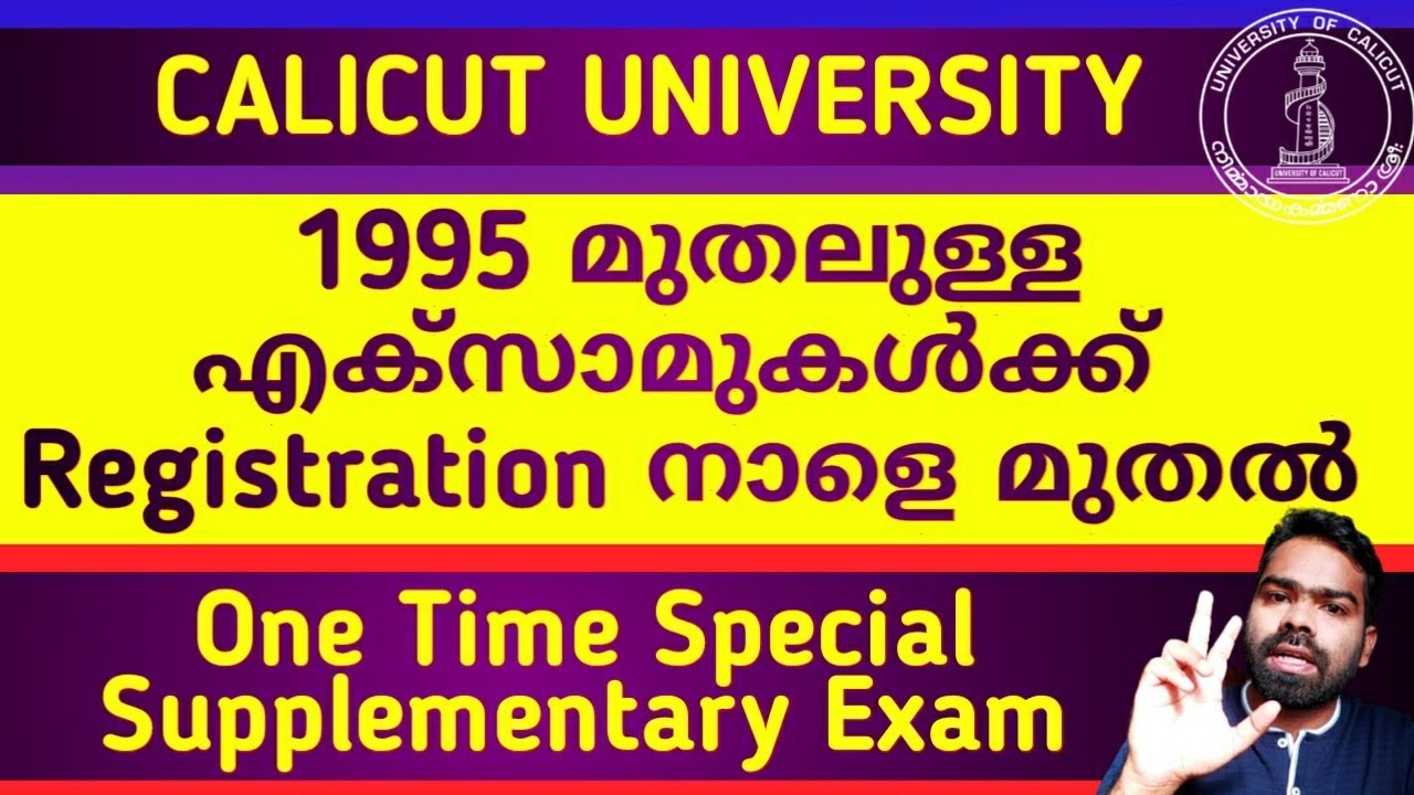 Special Supplementary Exam Registration, 2021 | Calicut University | One Time Supplementary