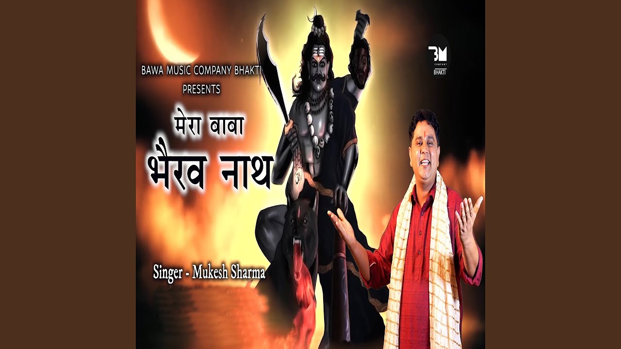 Mere Baba Bherav Nath