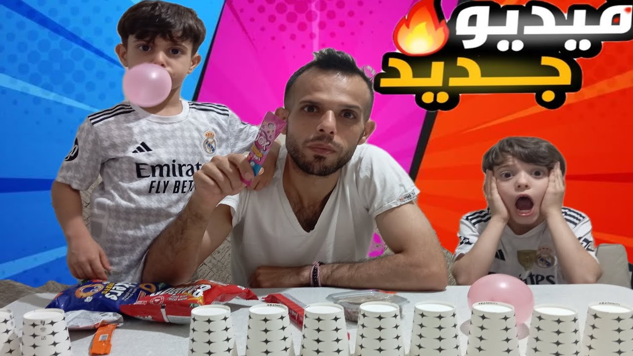تحدي الاكواب 😂اقوى تحدي  مع بابا🕺غيث ومحمد ❤️
