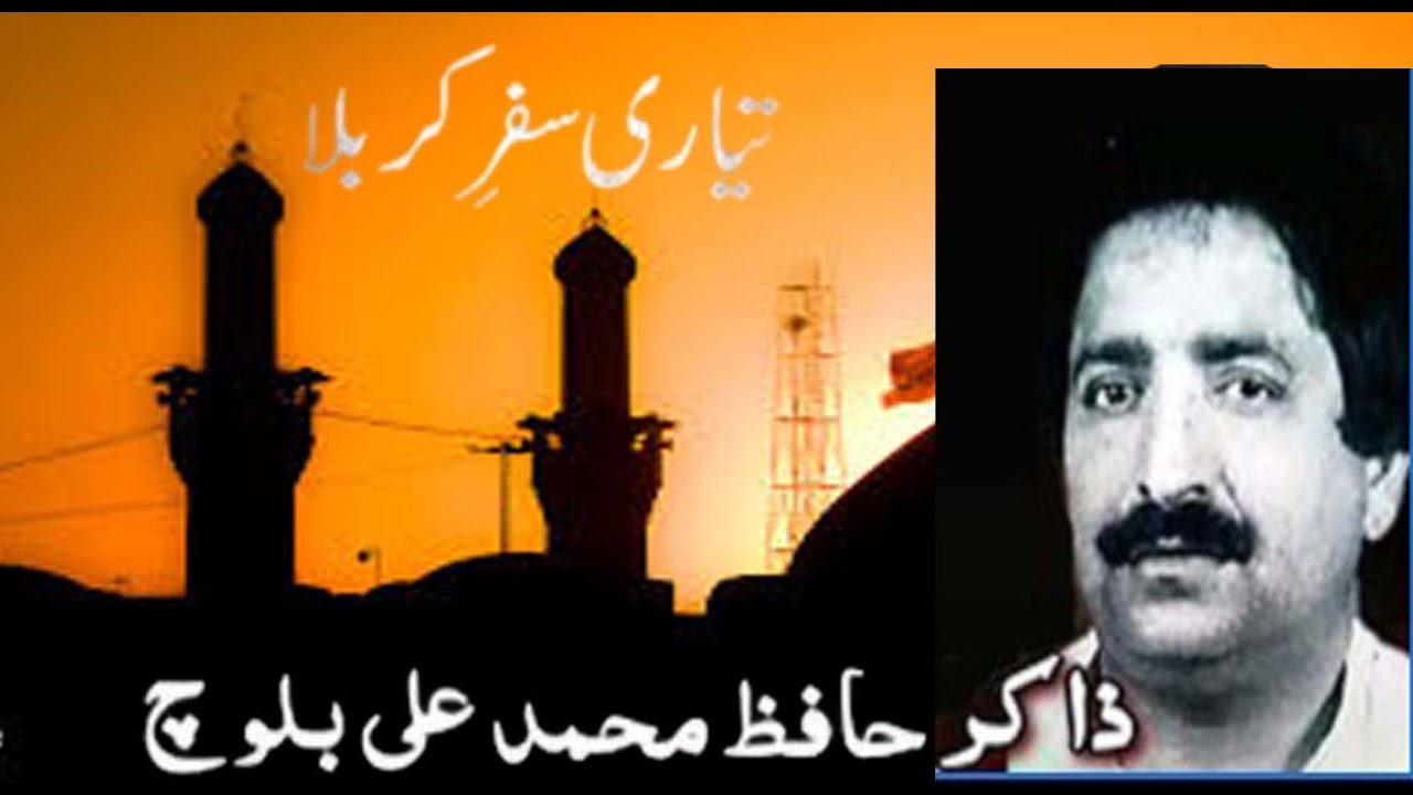 Zakir Hafiz Muhammad Ali Baloch,Maseyeb Tiari e Imam Hussain a.s.