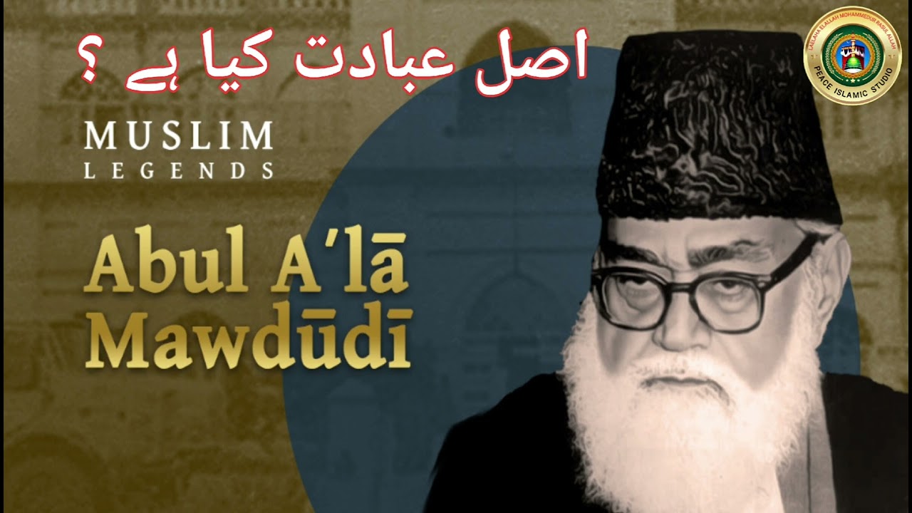 Asal ibadat kya hota hai || abulla Mawdudi Bayaan
