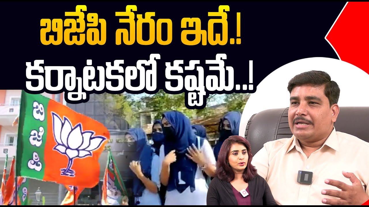 BJP Winning Chance in Karnataka | Hijab Issue | Gali Janardhan Reddy | Political Analysis by Balu