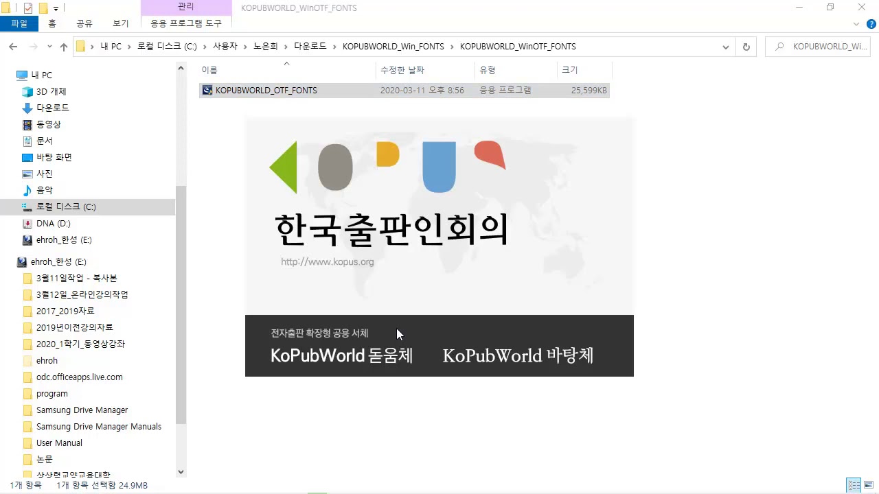 무료폰트 kopubWorld 설치하기