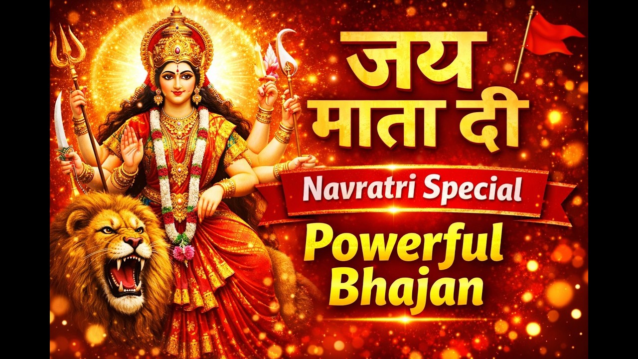 Navratri Special | Maa Durga Bhajan | जय माता दी | Powerful Devi Songs | Live