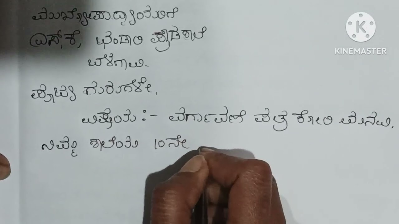 ವರ್ಗಾವಣೆ ಪತ್ರವನ್ನು ಕೊಡುವಂತೆ ಕೇಳಿ ನಿಮ್ಮ ಶಾಲಾ ಮುಖ್ಯೋಪಾಧ್ಯಾಯರಿಗೆ ಒಂದು ಪತ್ರ.