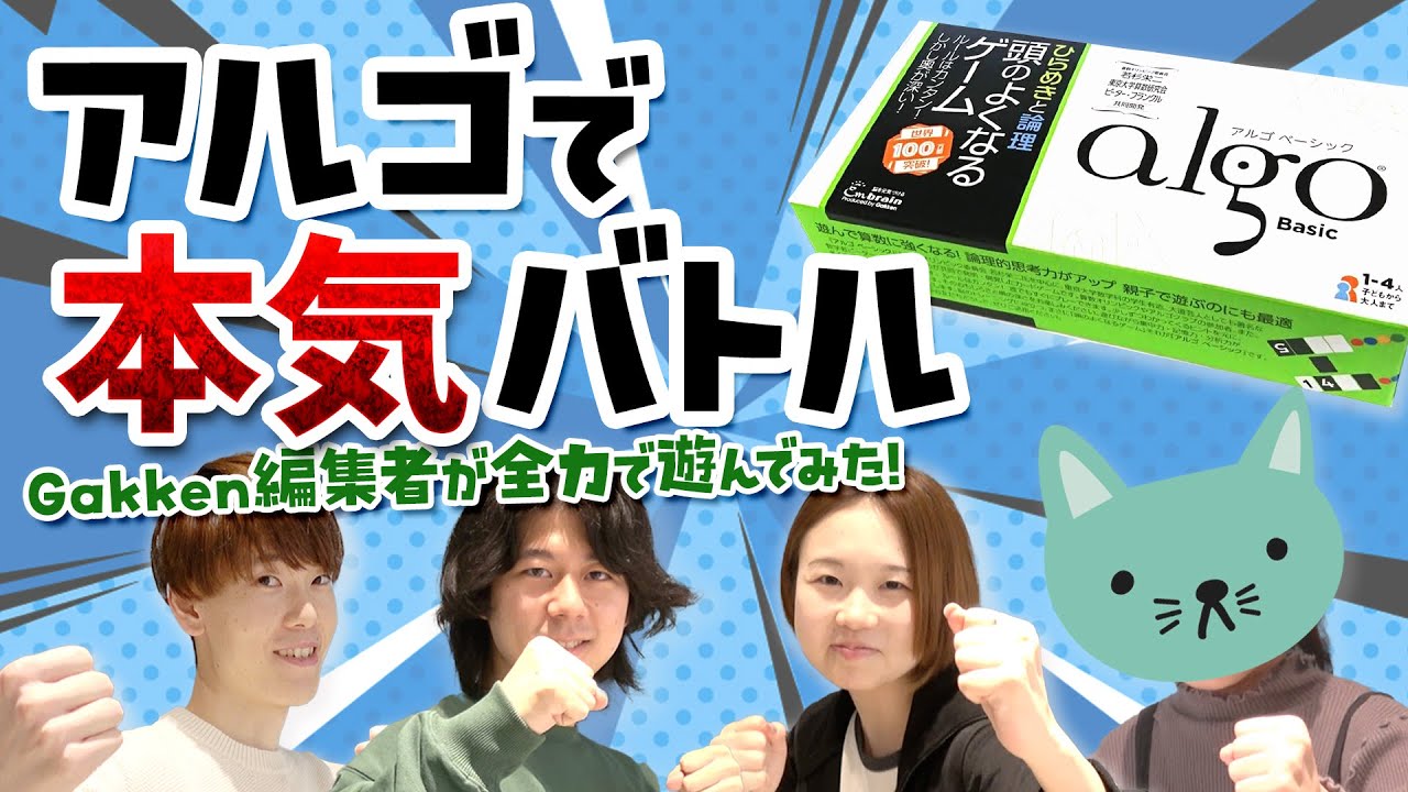 頭の良くなるボドゲ！？編集者たちが本気でボードゲーム対決してみた！