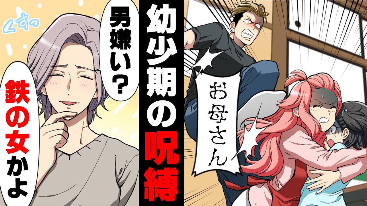 【漫画】最低な父のトラウマで男嫌いになった私に追い討ちをかける周りの男達。しかしある日、大学生になった私と母の元に父の○○が伝わり...
