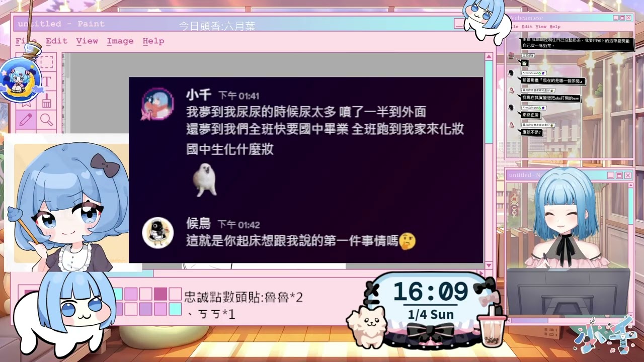 【1/4 工作台】2026年第一開 來聊一下新年新希望 初見歡迎 !報到 !布丁 !dc