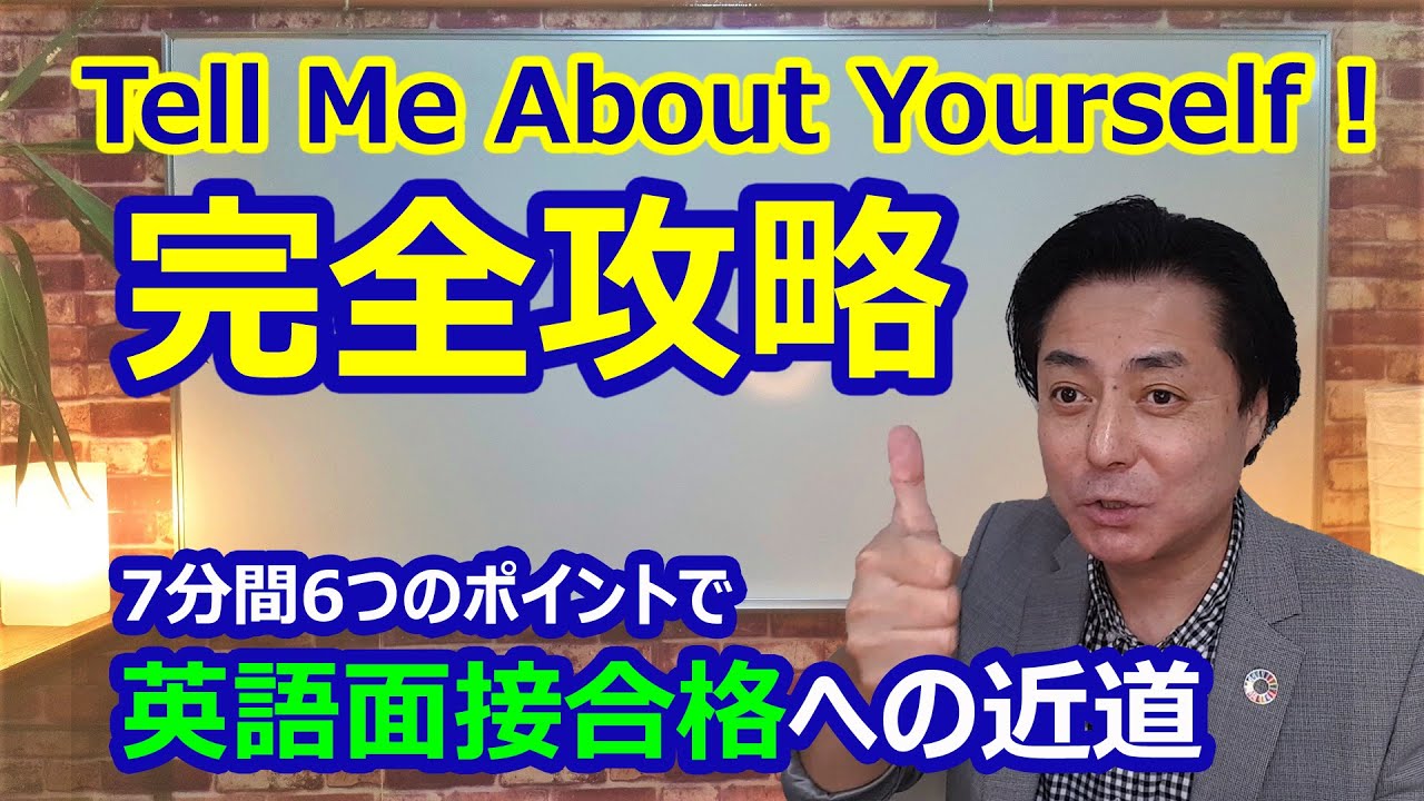 【面接突破】99%が間違える！？