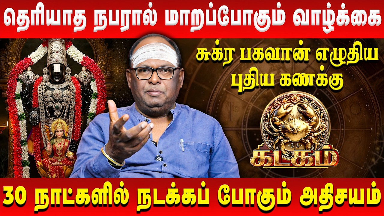 கடக ராசிக்கு மாறப்போகும் வாழ்க்கை | Kadagam | Jeyasurriya Narayanan | Retro Aanmeegam