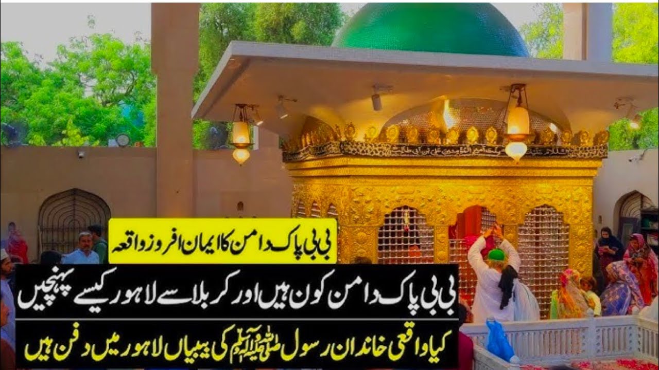 Bibi Pak daman Lahore ll Documentary on Hazrat Bibi pakdaman