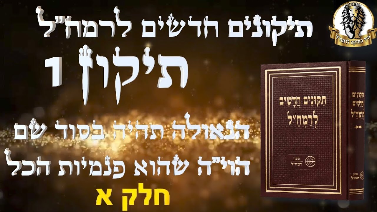 תיקון ראשון 