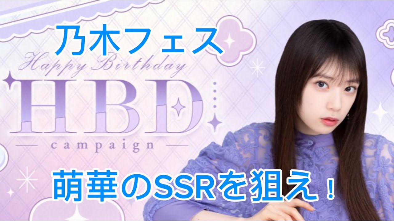 【乃木フェス】カメラマンの推し矢田萌華を引けるのか！