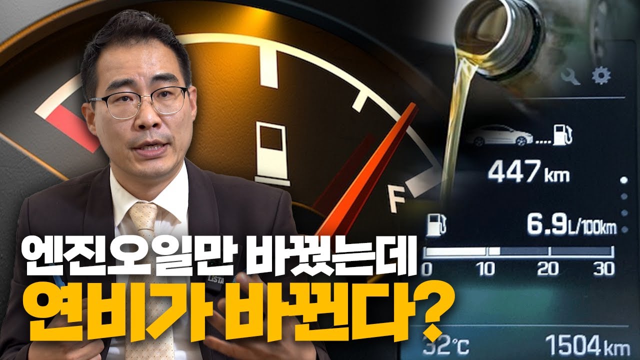 ep.87 내 차도 연비 좋은 차로 만들 수 있을까?
