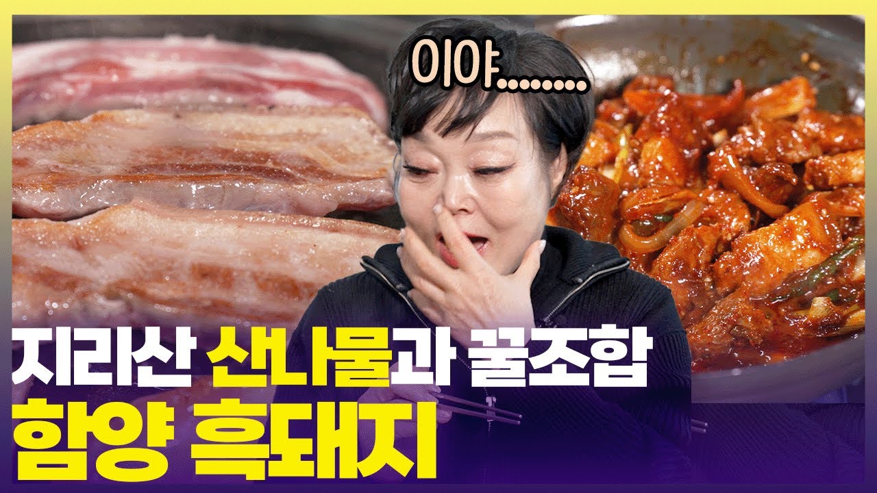 흑돼지 향에 한 번🐷 산나물 향에 두 번 반한 빅마마 이혜정 [6시 내고향] | KBS 250318 방송