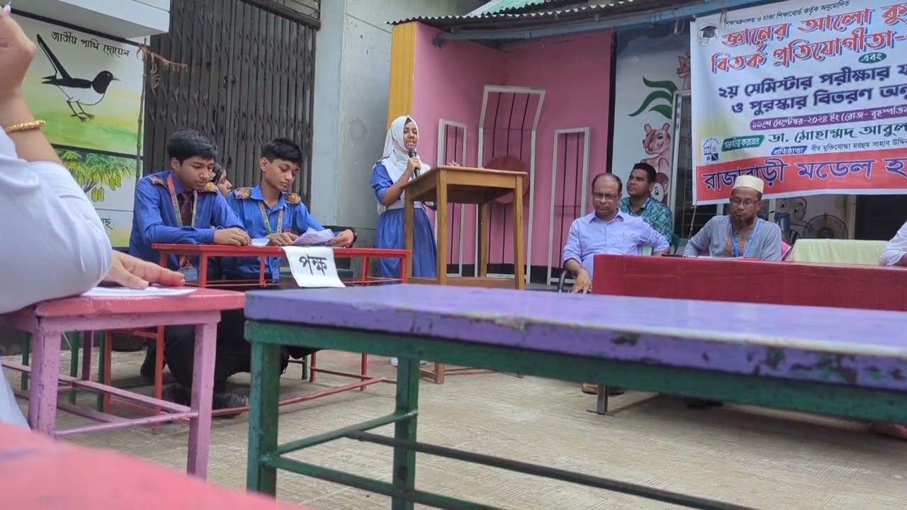 রাজাবাড়ী মডেল হাই স্কুল  বিতর্কের বিষয় 