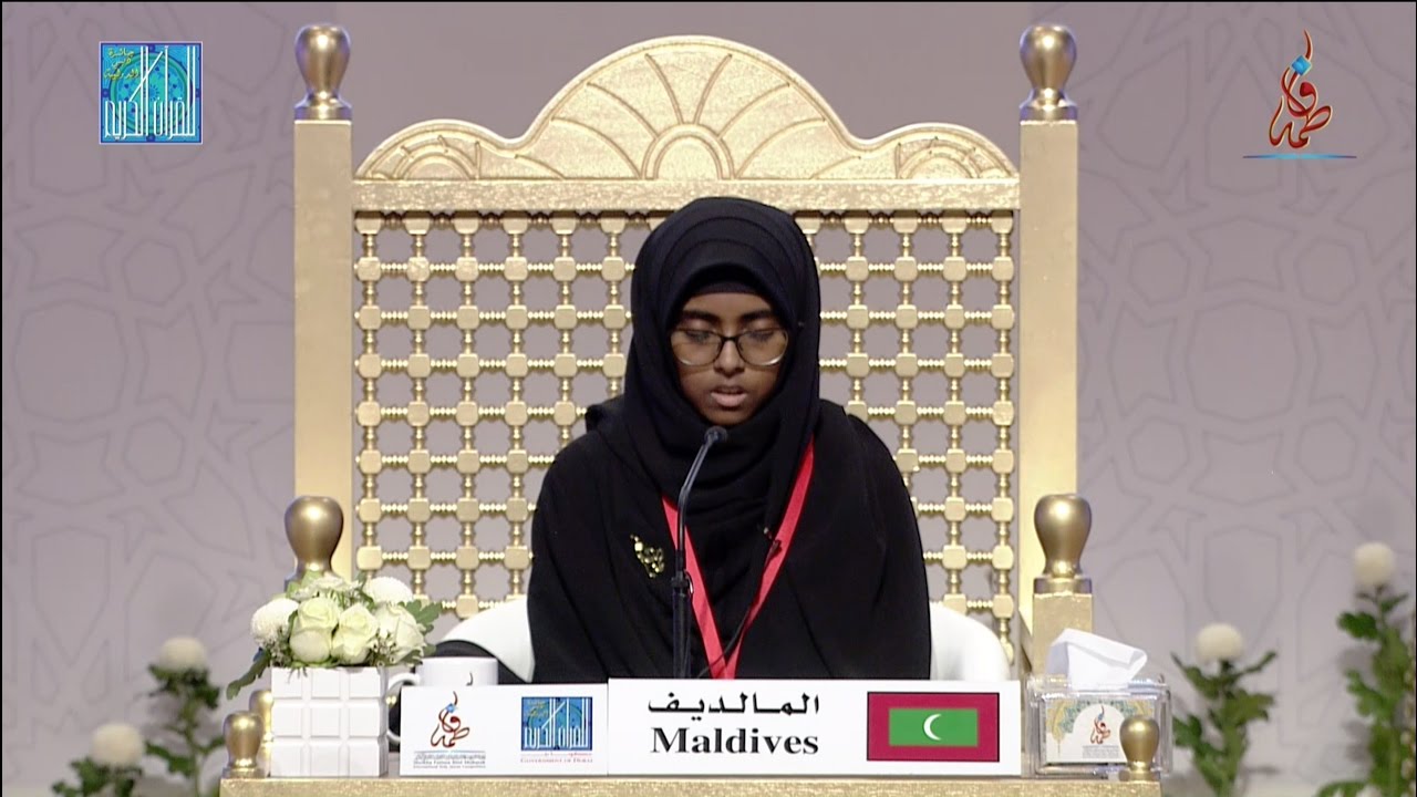 رفدة محمد رشيد - المالديف | RIFDHA MOHAMED RASHEED - MALDIVES