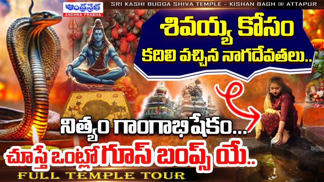 Shiva Temple: Kishan BaghKashi Bugga Temple Full Tour | History of Sri Kashi Bugga Temple