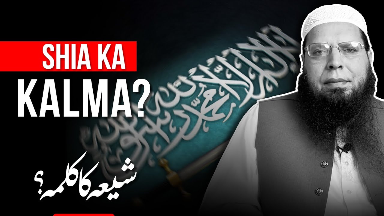Shia Ka Kalma? | Ghulam Mustafa Zaheer Amanpuri حفظہ اللہ