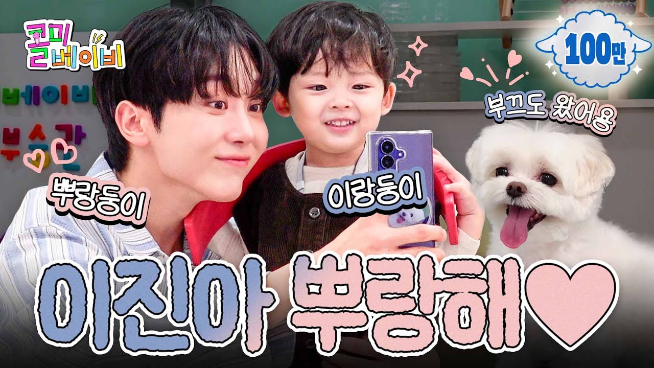 유이진 부승관 부끄, 이 셋의 만남 기쁘다 | 세븐틴 승관 | 콜미베이비 EP.03
