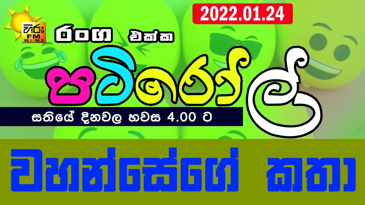 HIRUFM PATIROLL 2022 01 24 NARENDRAYA 239