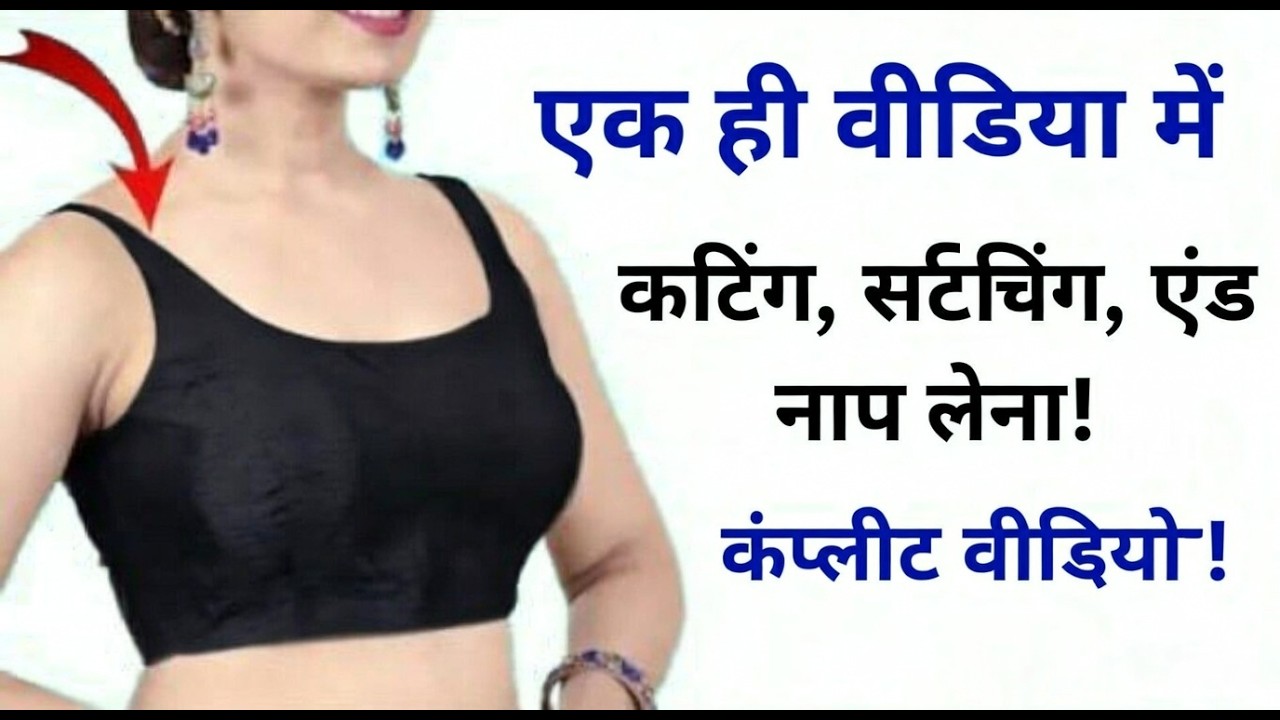 Sleeveless Blouse Silne Ka Tarika | Tailoring Step by Step | Cutting And siching