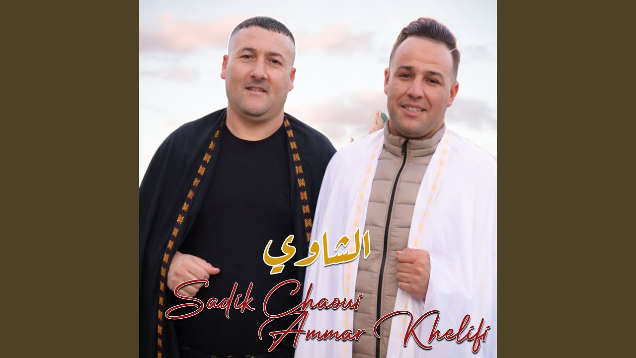 الشاوي