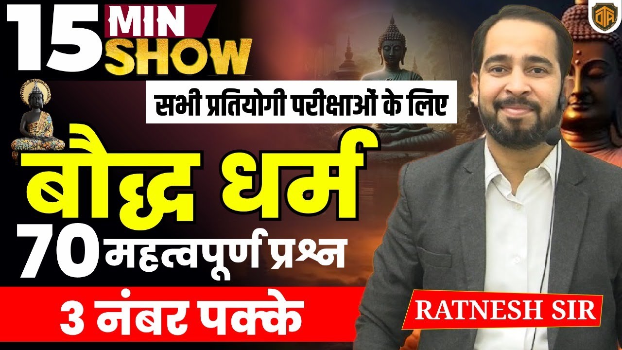 बौद्ध धर्म का इतिहास | Baudh Dharm | Buddhism | History 15 Minutes Show by Ratnesh Sir