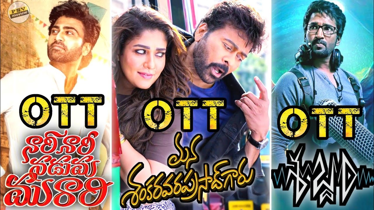 Manashankarvaraprasadgaru ott release date | sabdham ott release date| narinarinadumamurari ott date