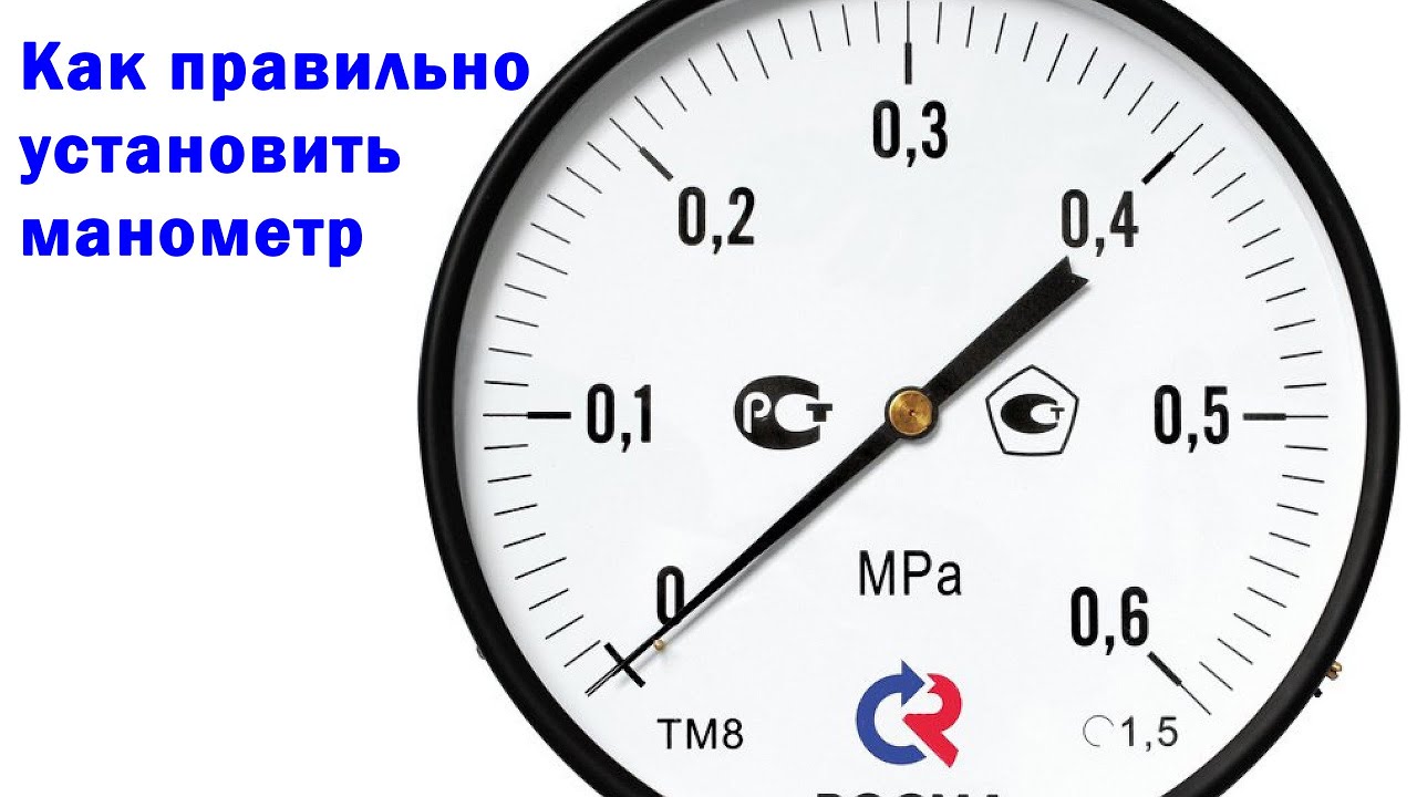 Как установить манометр