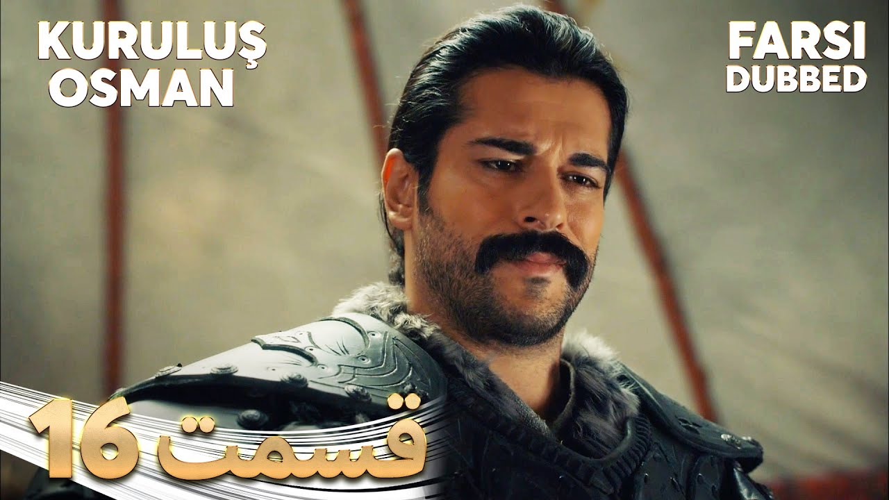 Kuruluş Osman | قیام عثمان | 16 قسمت | Farsi Dubbed | با دوبلۀ فارسی