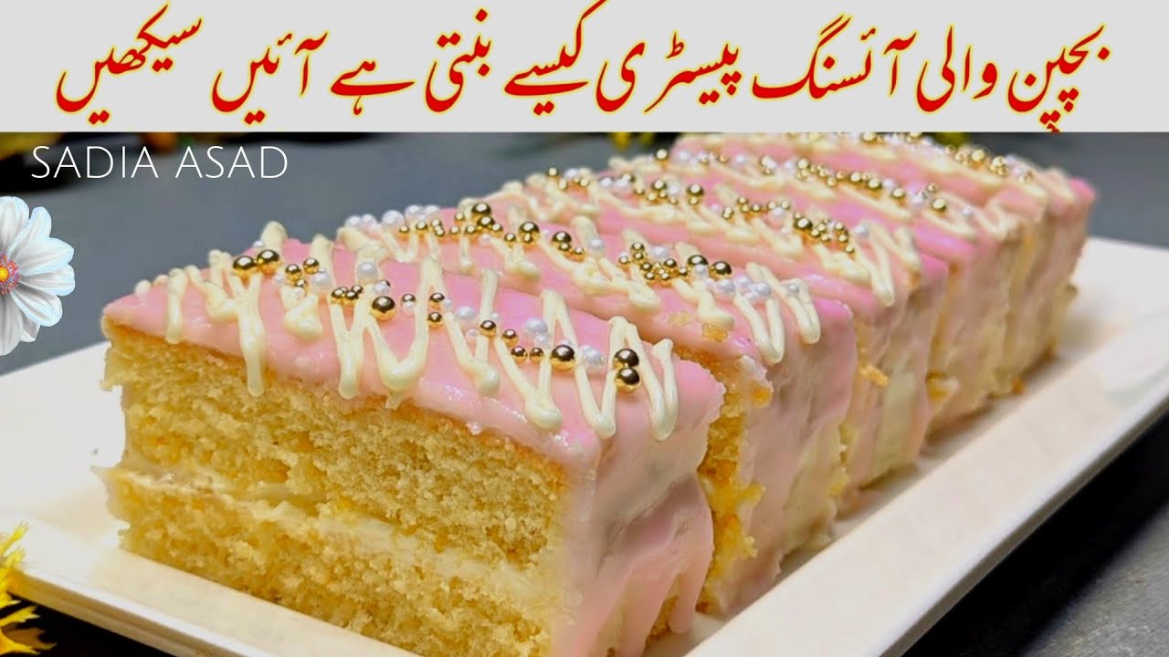 How to make pastry cream | Icing pastry at home | By Sadia Asad