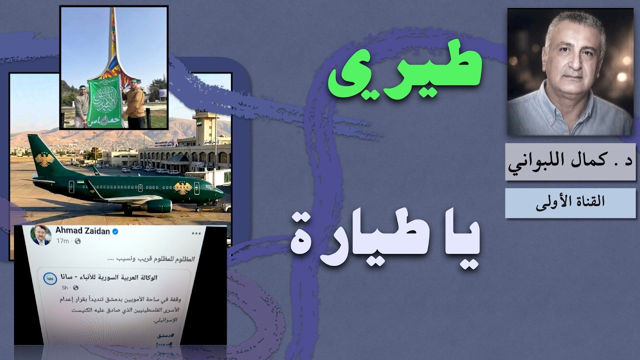 طيري يا طيارة