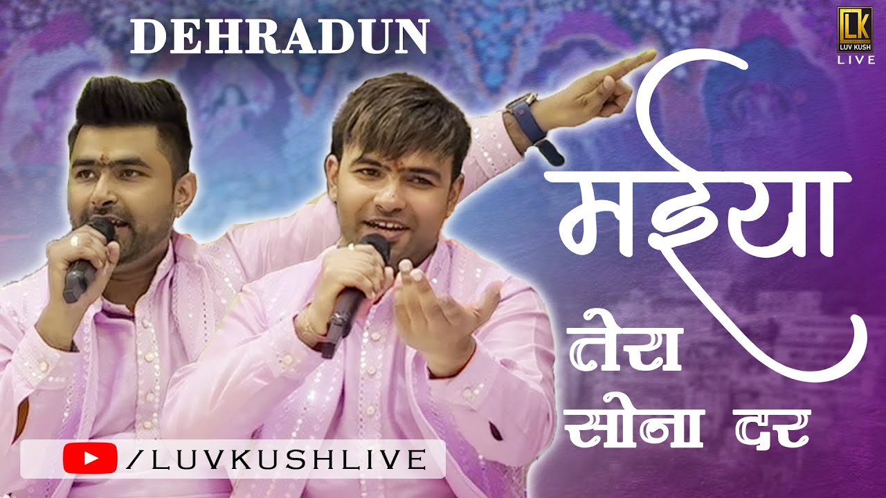 Luvkush Live | Maiya Tera Sona Dar Bhakto Ne Sajaya Hai | Dehradun