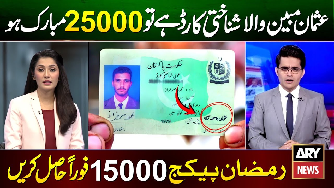 Ramzan Package 2026 Online Registration | Usman Yousif Mubin Fund 25000 | Nigehban Card 10000 Apply