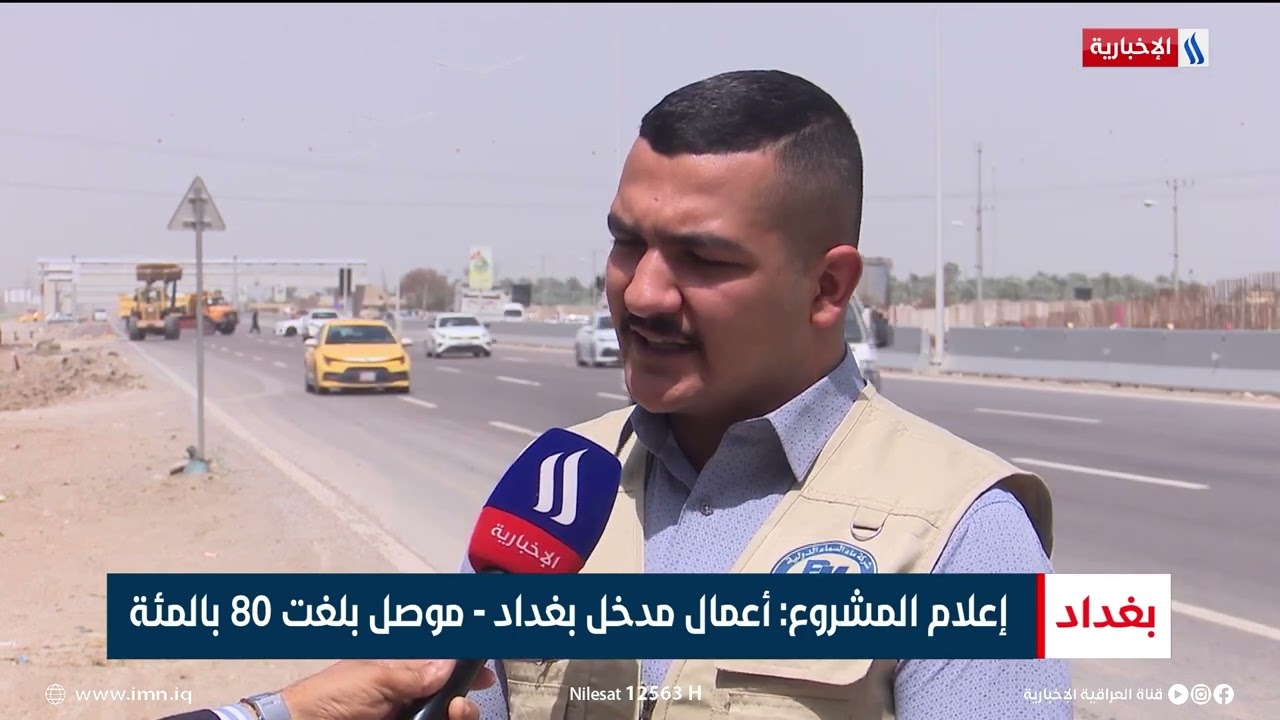 اللمسات الأخيرة.. مدخل بغداد - موصل يقترب من الإنجاز | تقرير حسام التميمي